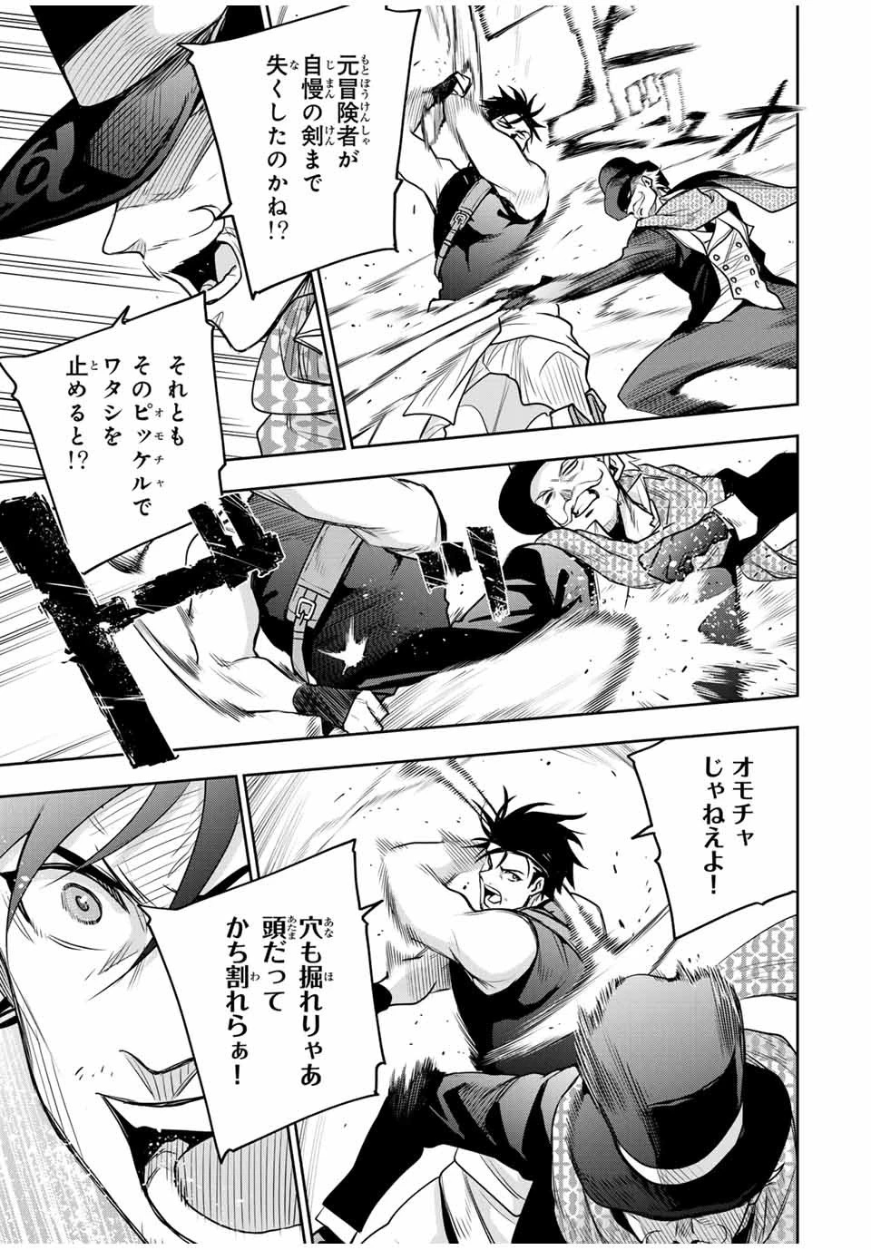 味方が弱すぎて補助魔法に徹していた宮廷魔法師、追放されて最強を目指す 第95話 - 17