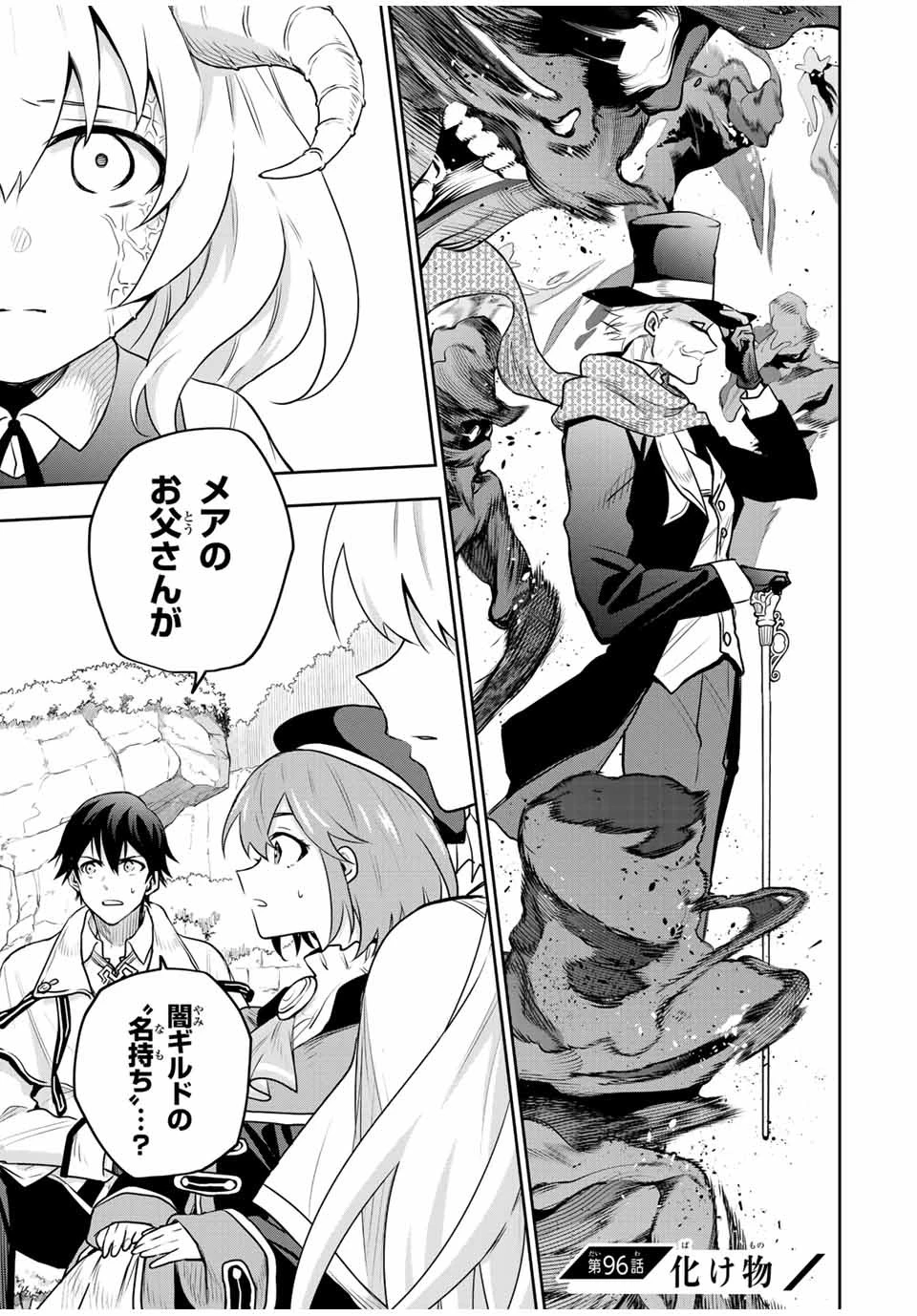 味方が弱すぎて補助魔法に徹していた宮廷魔法師、追放されて最強を目指す 第96話 - 1