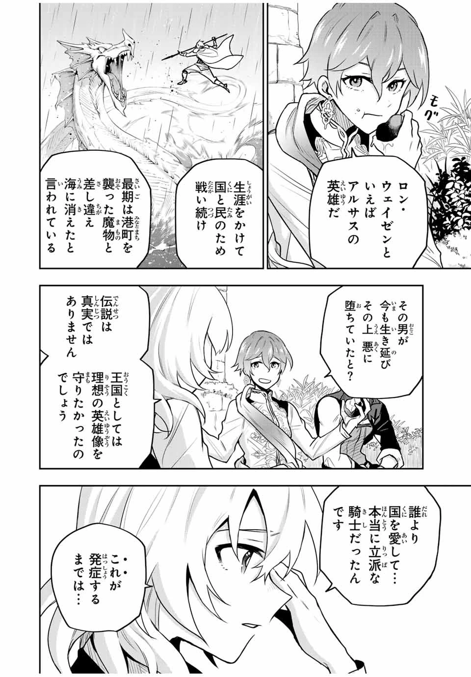 味方が弱すぎて補助魔法に徹していた宮廷魔法師、追放されて最強を目指す 第96話 - 2