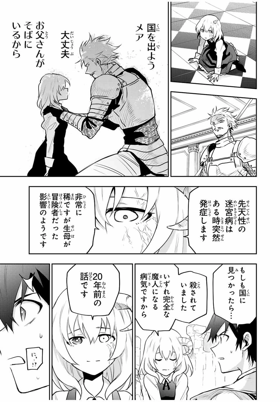 味方が弱すぎて補助魔法に徹していた宮廷魔法師、追放されて最強を目指す 第96話 - 3