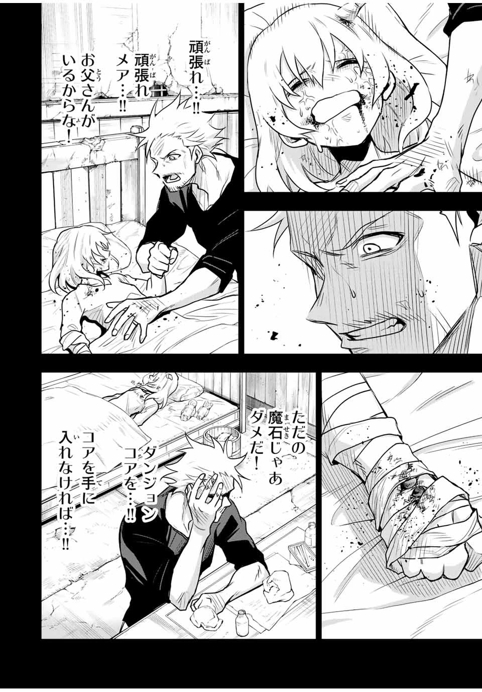 味方が弱すぎて補助魔法に徹していた宮廷魔法師、追放されて最強を目指す 第96話 - 4