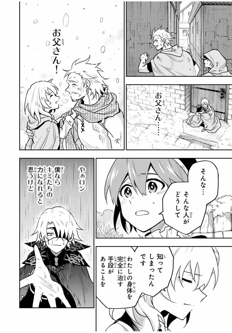 味方が弱すぎて補助魔法に徹していた宮廷魔法師、追放されて最強を目指す 第96話 - 6