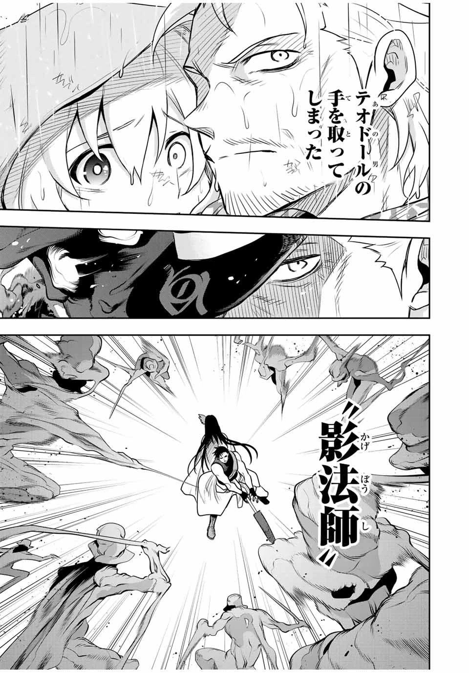 味方が弱すぎて補助魔法に徹していた宮廷魔法師、追放されて最強を目指す 第96話 - 7