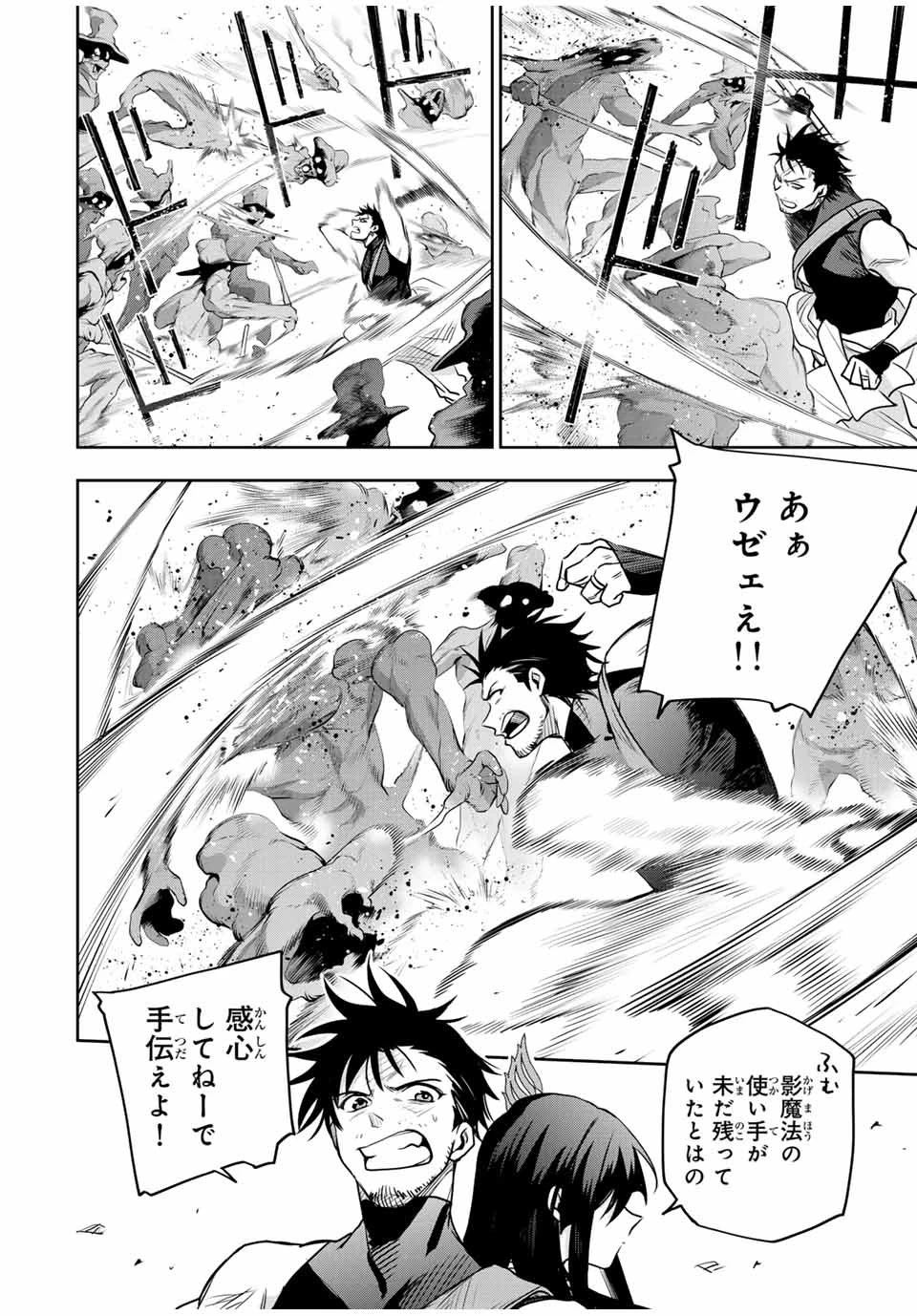 味方が弱すぎて補助魔法に徹していた宮廷魔法師、追放されて最強を目指す 第96話 - 8