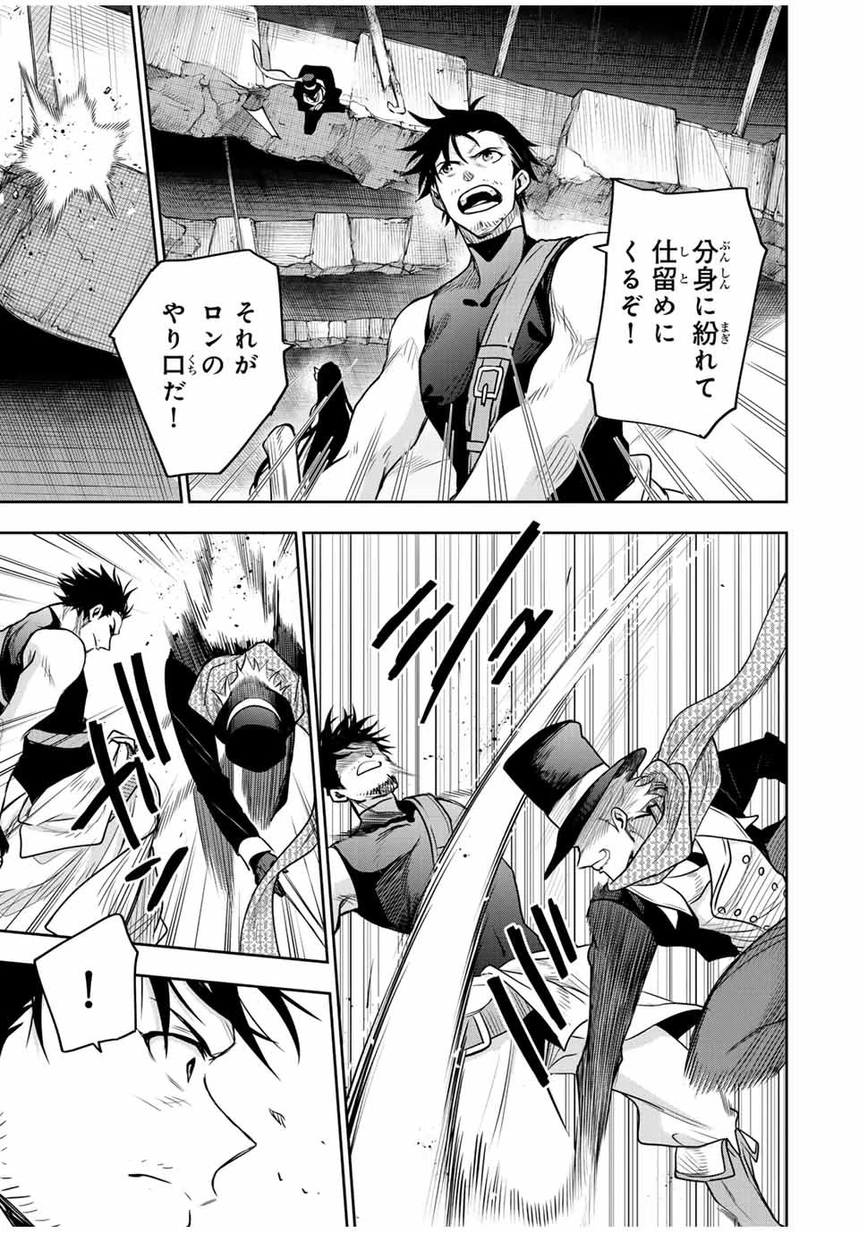 味方が弱すぎて補助魔法に徹していた宮廷魔法師、追放されて最強を目指す 第96話 - 9