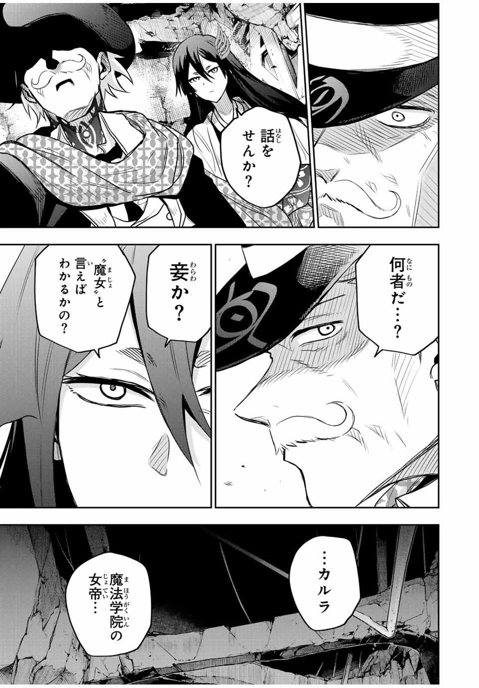 味方が弱すぎて補助魔法に徹していた宮廷魔法師、追放されて最強を目指す 第96話 - 11