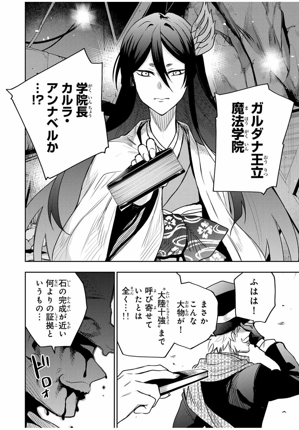 味方が弱すぎて補助魔法に徹していた宮廷魔法師、追放されて最強を目指す 第96話 - 12