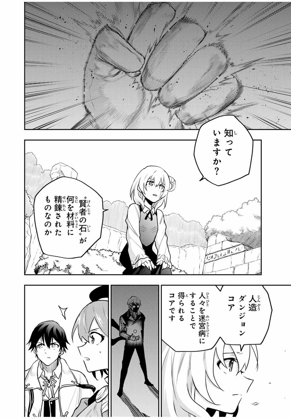 味方が弱すぎて補助魔法に徹していた宮廷魔法師、追放されて最強を目指す 第96話 - 16