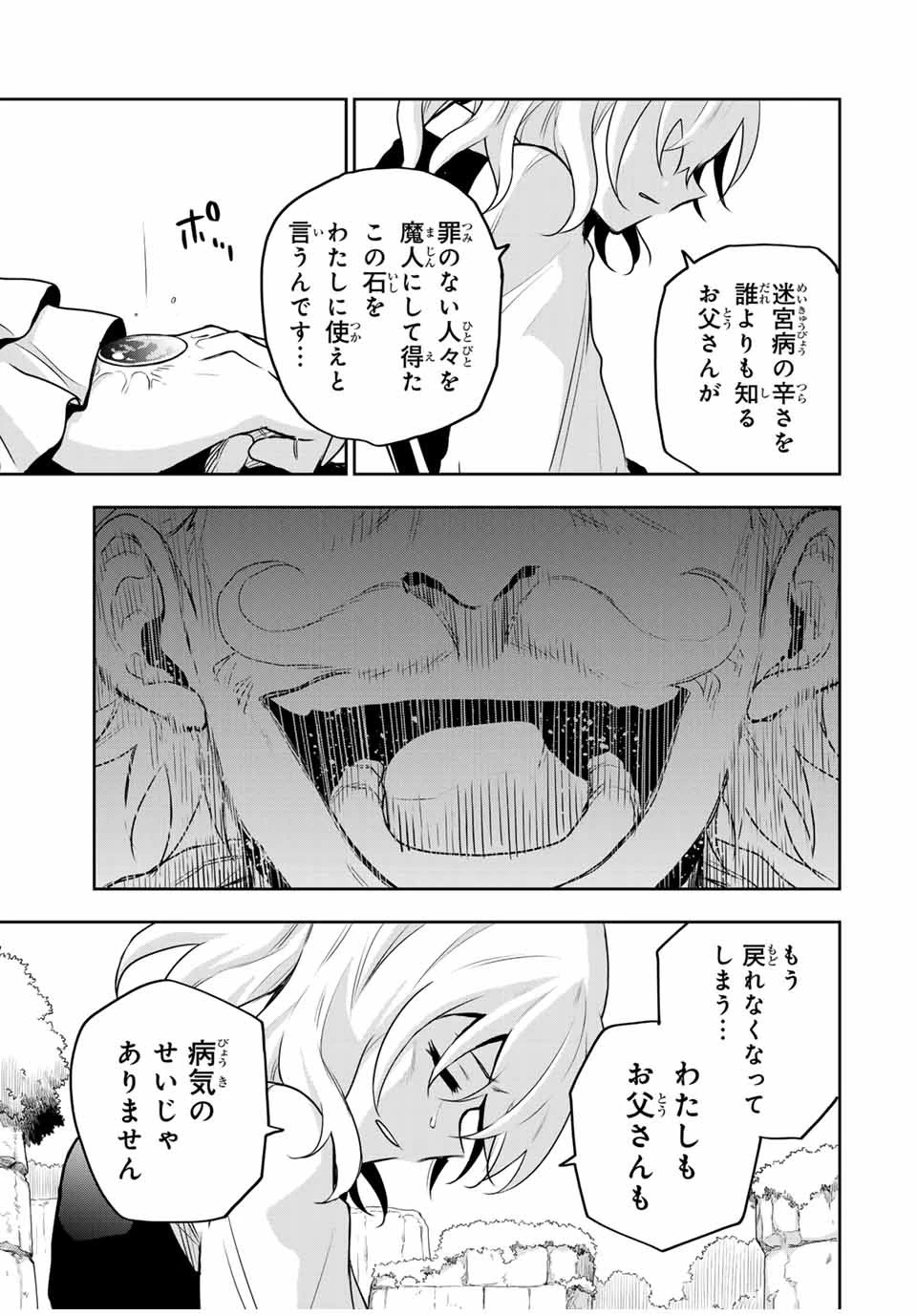 味方が弱すぎて補助魔法に徹していた宮廷魔法師、追放されて最強を目指す 第96話 - 17