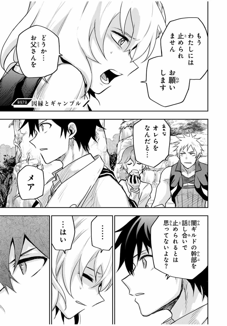 味方が弱すぎて補助魔法に徹していた宮廷魔法師、追放されて最強を目指す 第97話 - 1