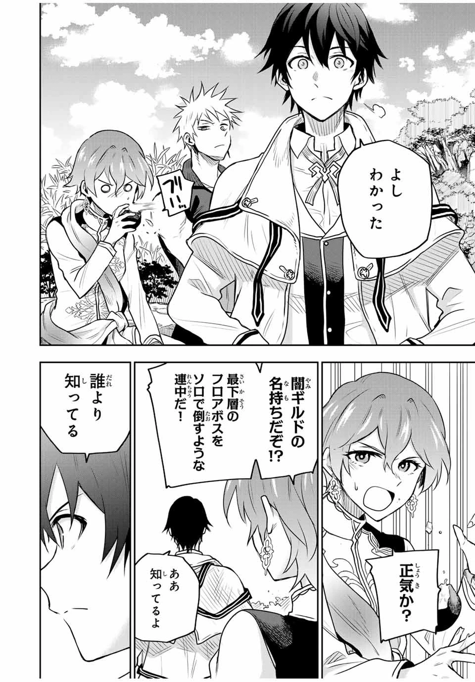 味方が弱すぎて補助魔法に徹していた宮廷魔法師、追放されて最強を目指す 第97話 - 2