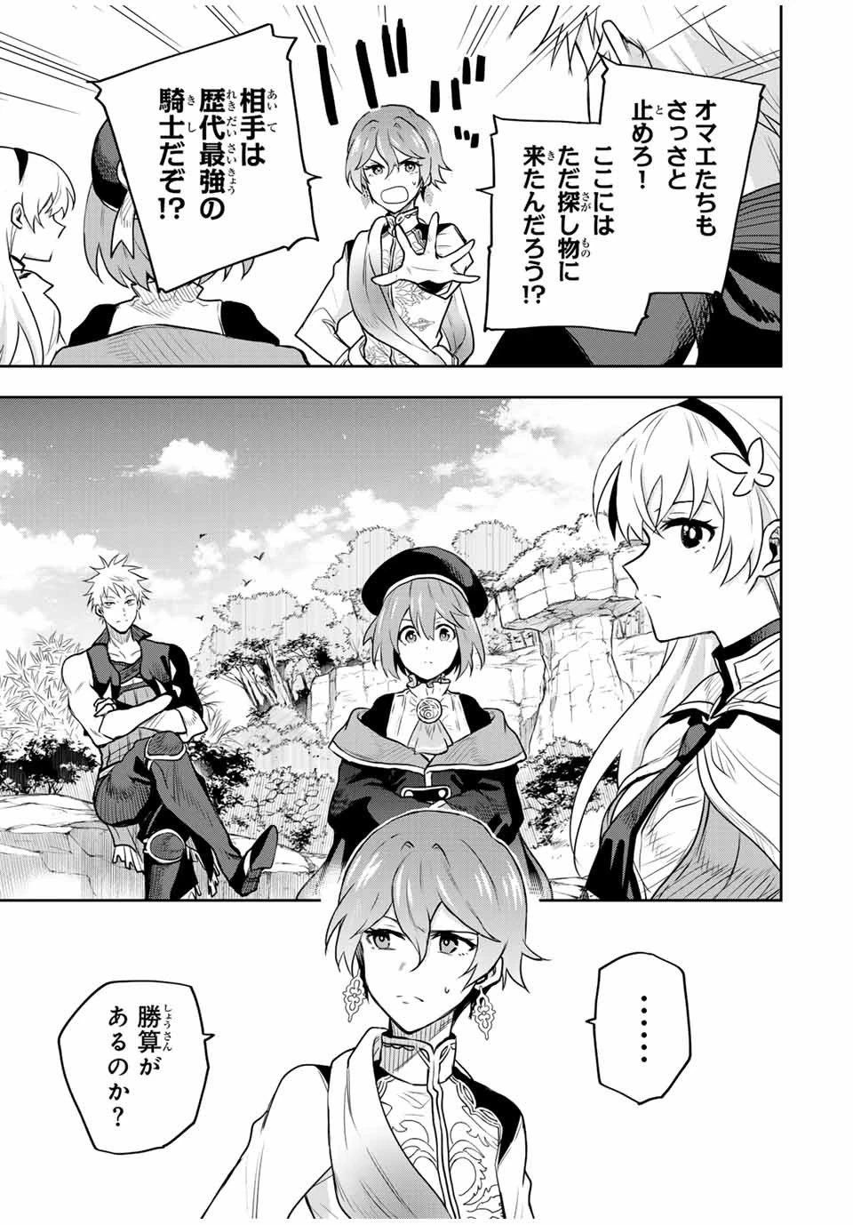 味方が弱すぎて補助魔法に徹していた宮廷魔法師、追放されて最強を目指す 第97話 - 3