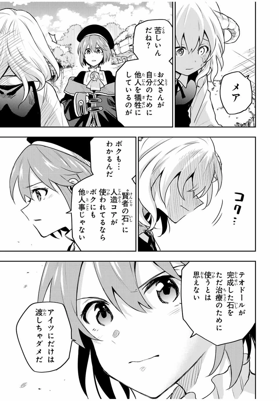 味方が弱すぎて補助魔法に徹していた宮廷魔法師、追放されて最強を目指す 第97話 - 5