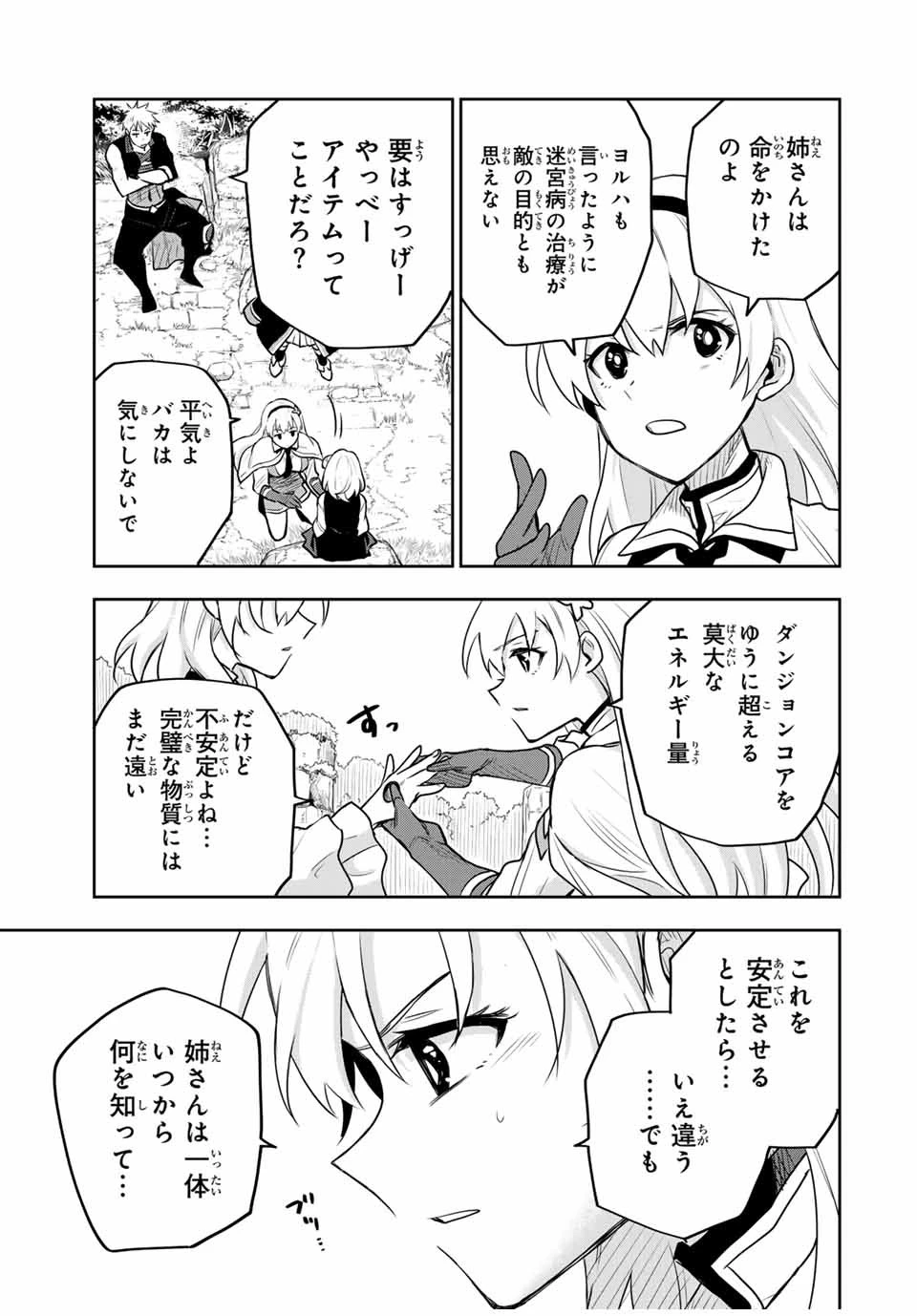 味方が弱すぎて補助魔法に徹していた宮廷魔法師、追放されて最強を目指す 第97話 - 7