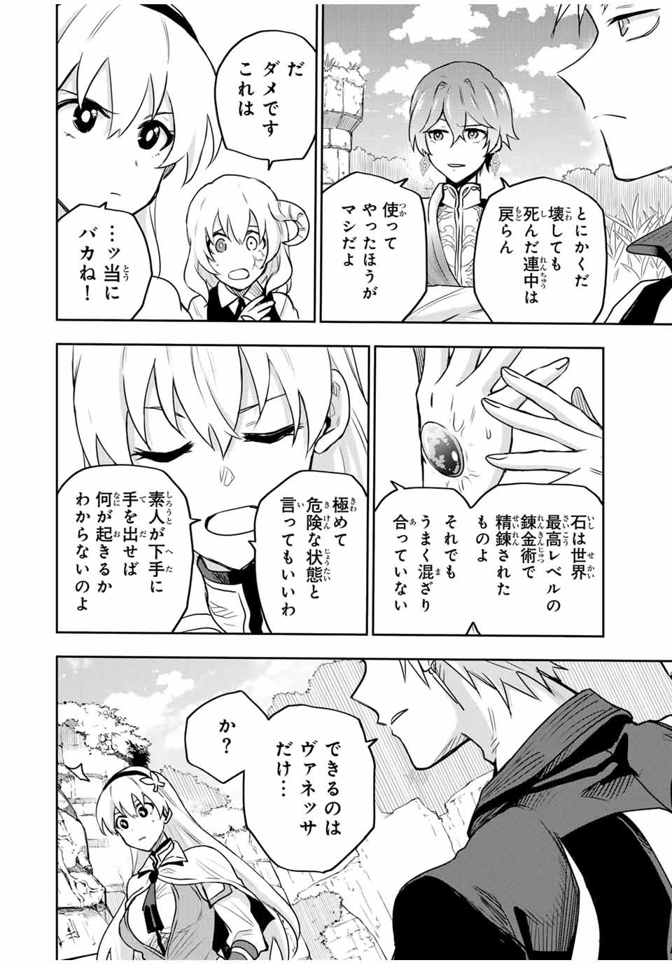 味方が弱すぎて補助魔法に徹していた宮廷魔法師、追放されて最強を目指す 第97話 - 8