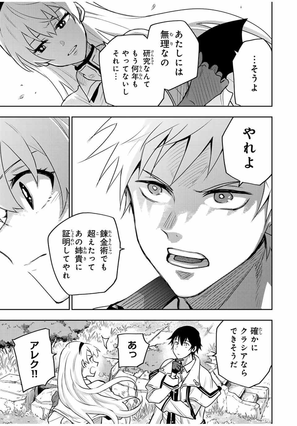 味方が弱すぎて補助魔法に徹していた宮廷魔法師、追放されて最強を目指す 第97話 - 9