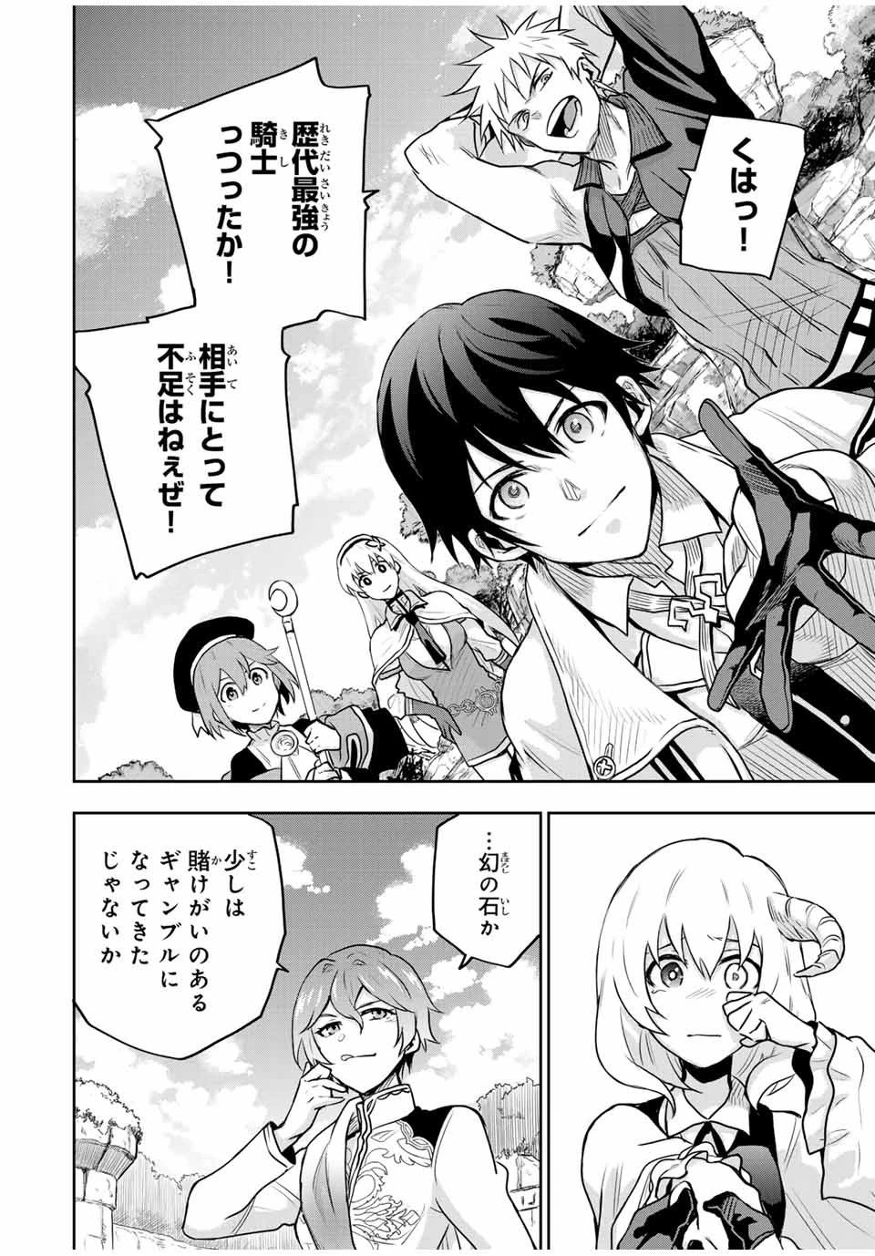 味方が弱すぎて補助魔法に徹していた宮廷魔法師、追放されて最強を目指す 第97話 - 12