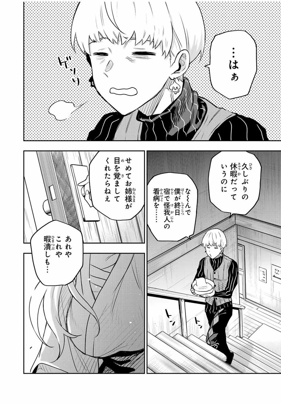 味方が弱すぎて補助魔法に徹していた宮廷魔法師、追放されて最強を目指す 第97話 - 16