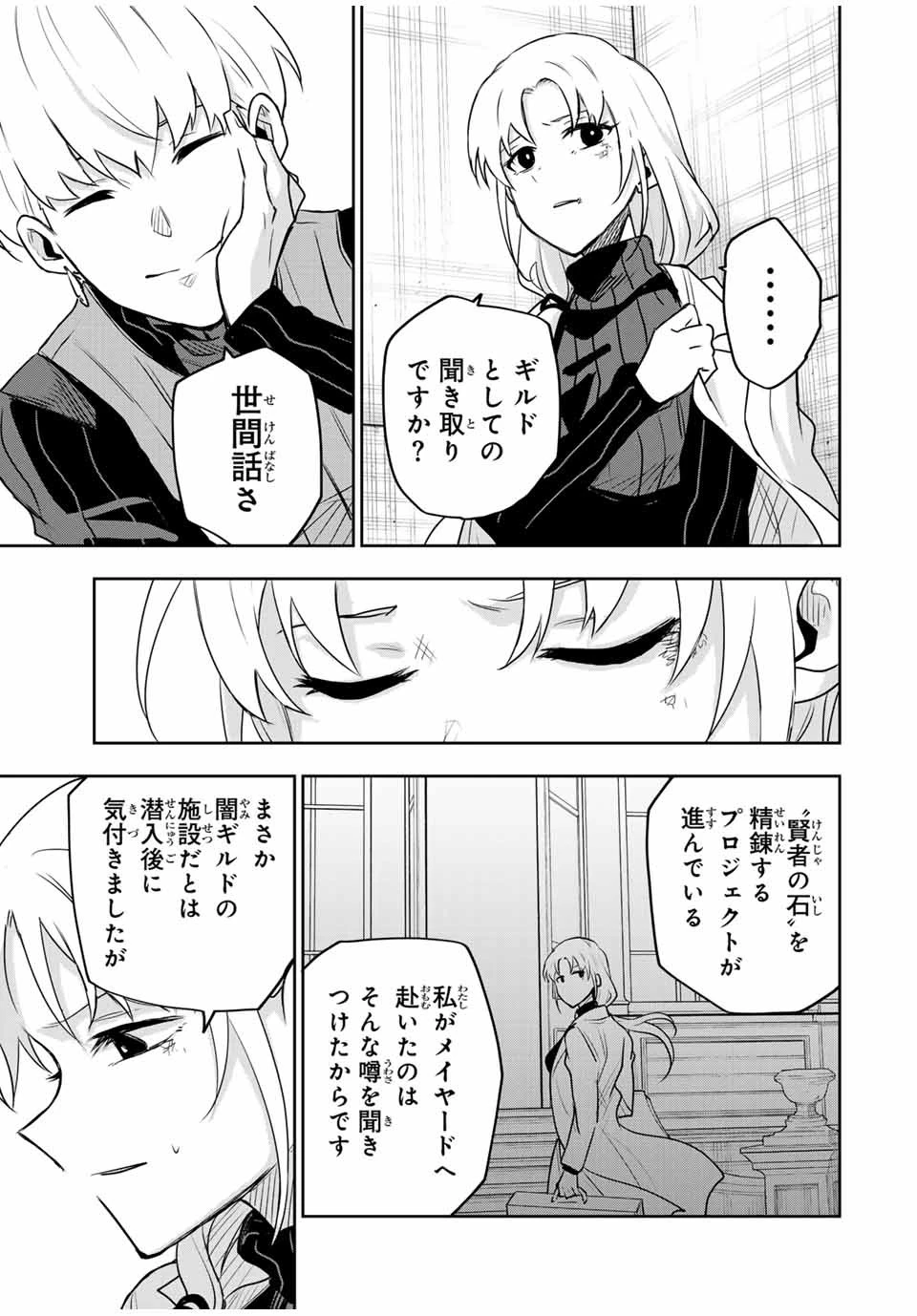 味方が弱すぎて補助魔法に徹していた宮廷魔法師、追放されて最強を目指す 第98話 - 3