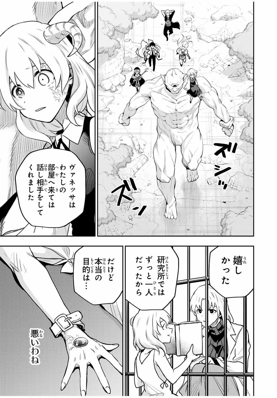 味方が弱すぎて補助魔法に徹していた宮廷魔法師、追放されて最強を目指す 第98話 - 5