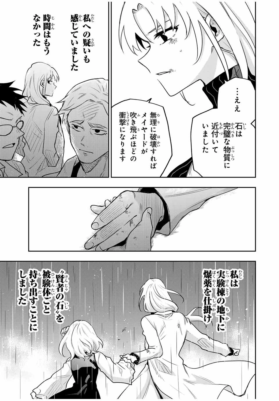 味方が弱すぎて補助魔法に徹していた宮廷魔法師、追放されて最強を目指す 第98話 - 7