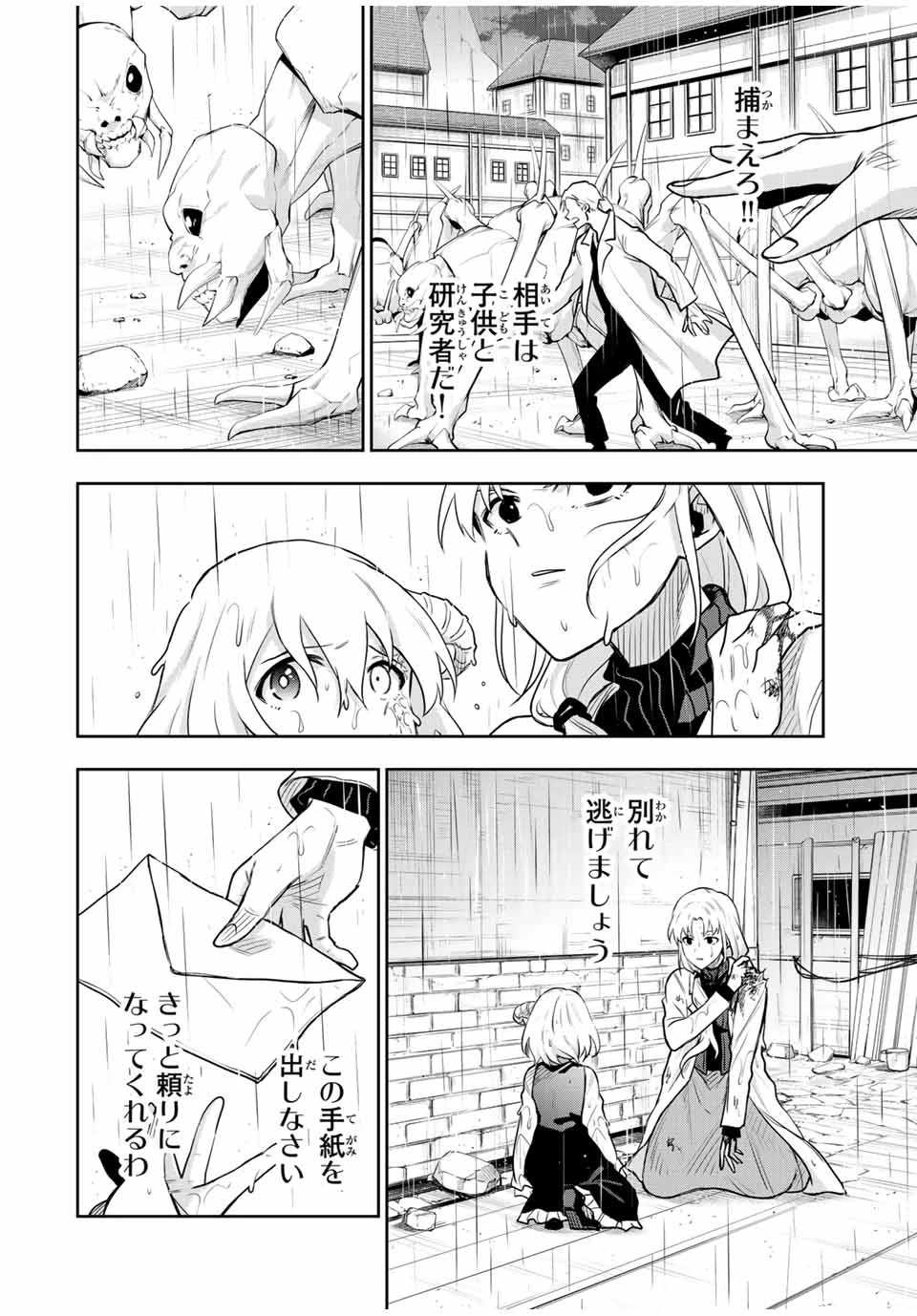 味方が弱すぎて補助魔法に徹していた宮廷魔法師、追放されて最強を目指す 第98話 - 8