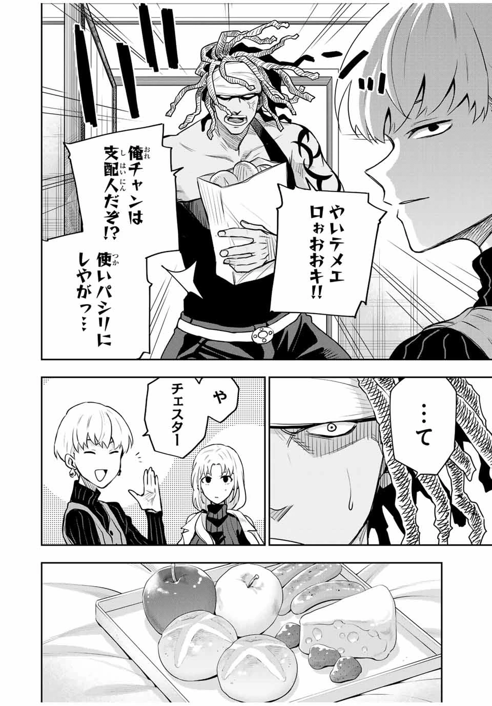 味方が弱すぎて補助魔法に徹していた宮廷魔法師、追放されて最強を目指す 第98話 - 12