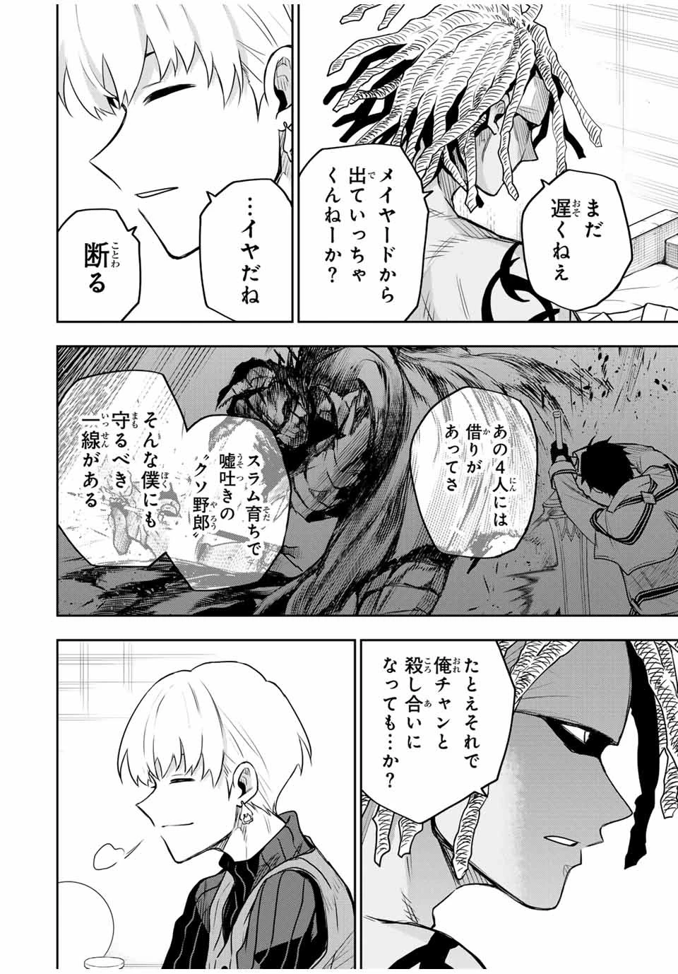 味方が弱すぎて補助魔法に徹していた宮廷魔法師、追放されて最強を目指す 第98話 - 16