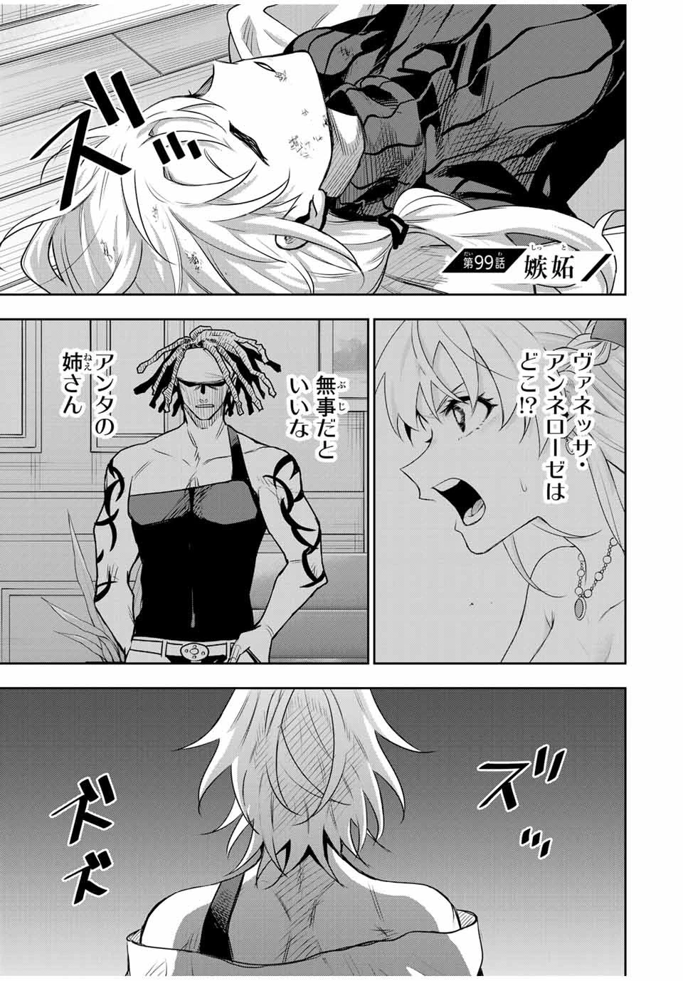 味方が弱すぎて補助魔法に徹していた宮廷魔法師、追放されて最強を目指す 第99話 - 1