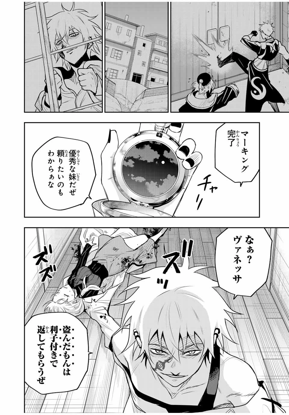 味方が弱すぎて補助魔法に徹していた宮廷魔法師、追放されて最強を目指す 第99話 - 2