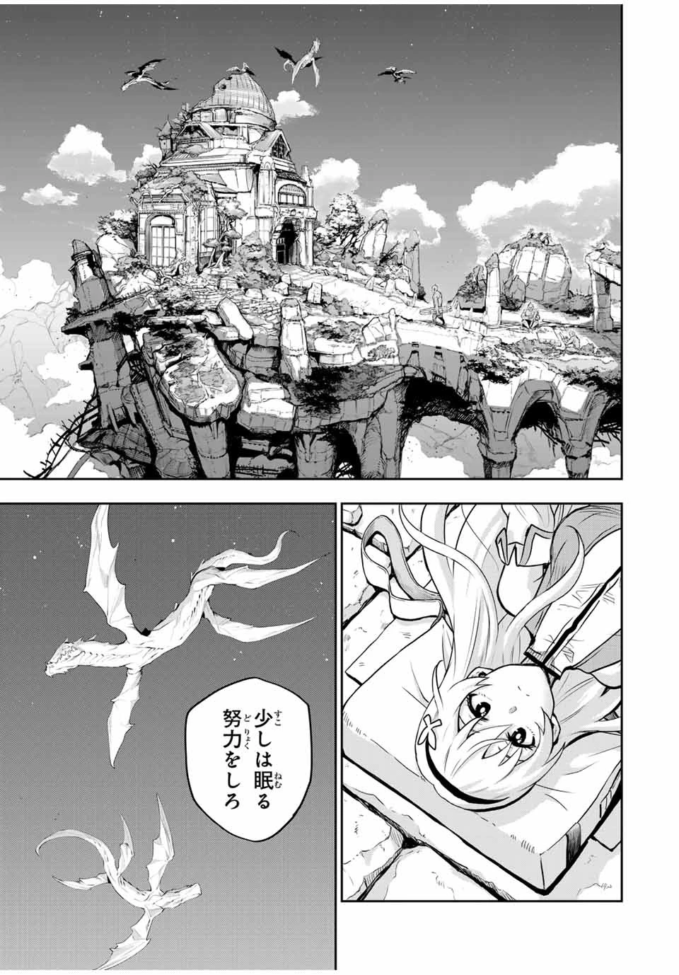 味方が弱すぎて補助魔法に徹していた宮廷魔法師、追放されて最強を目指す 第99話 - 3