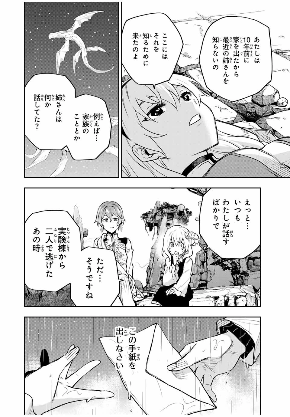 味方が弱すぎて補助魔法に徹していた宮廷魔法師、追放されて最強を目指す 第99話 - 6