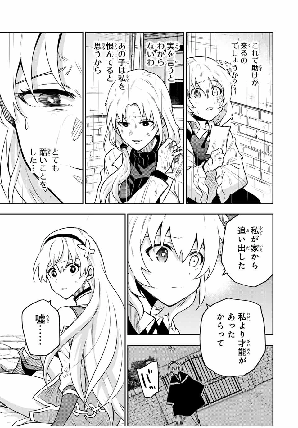 味方が弱すぎて補助魔法に徹していた宮廷魔法師、追放されて最強を目指す 第99話 - 7