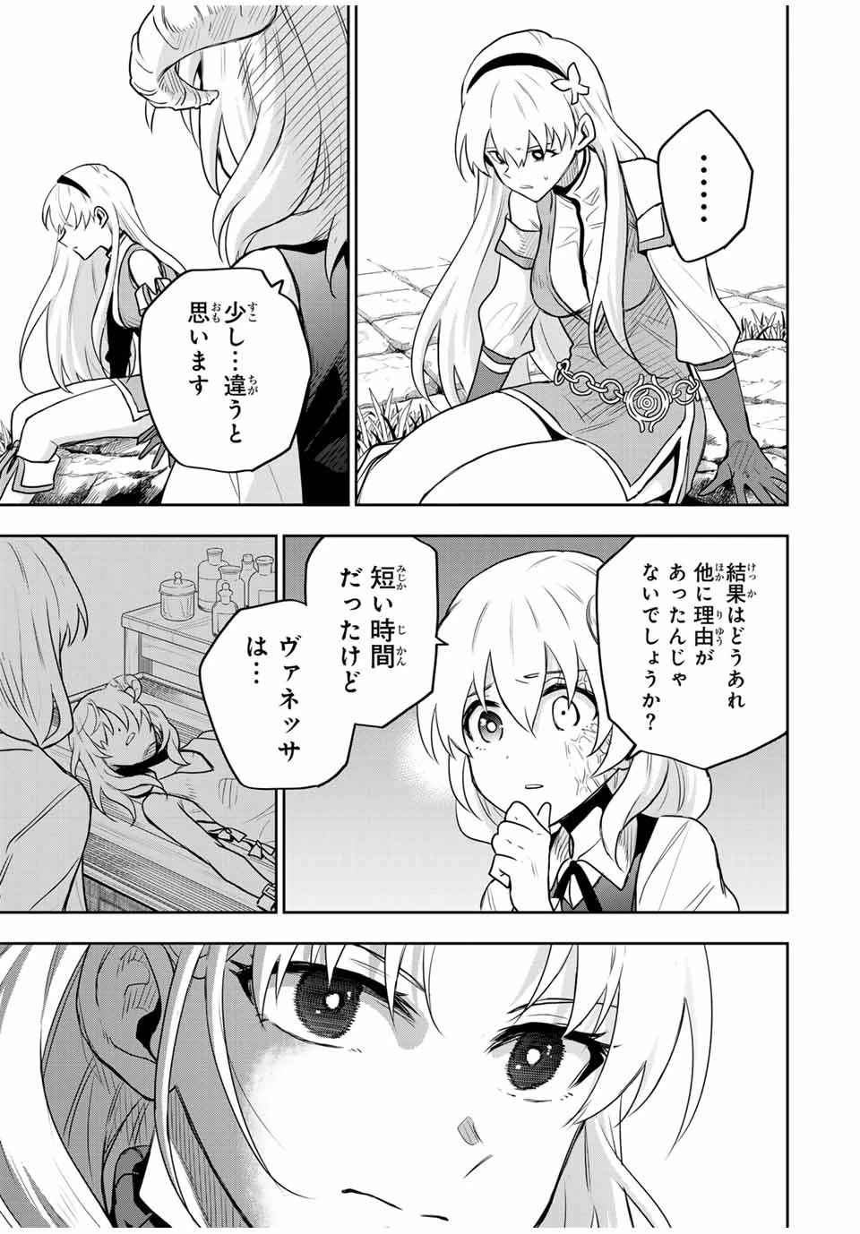 味方が弱すぎて補助魔法に徹していた宮廷魔法師、追放されて最強を目指す 第99話 - 9