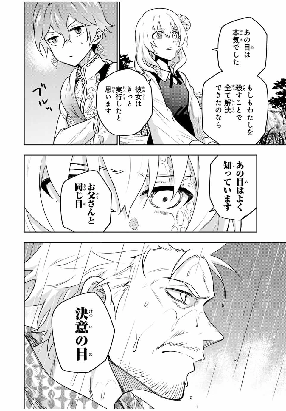 味方が弱すぎて補助魔法に徹していた宮廷魔法師、追放されて最強を目指す 第99話 - 10