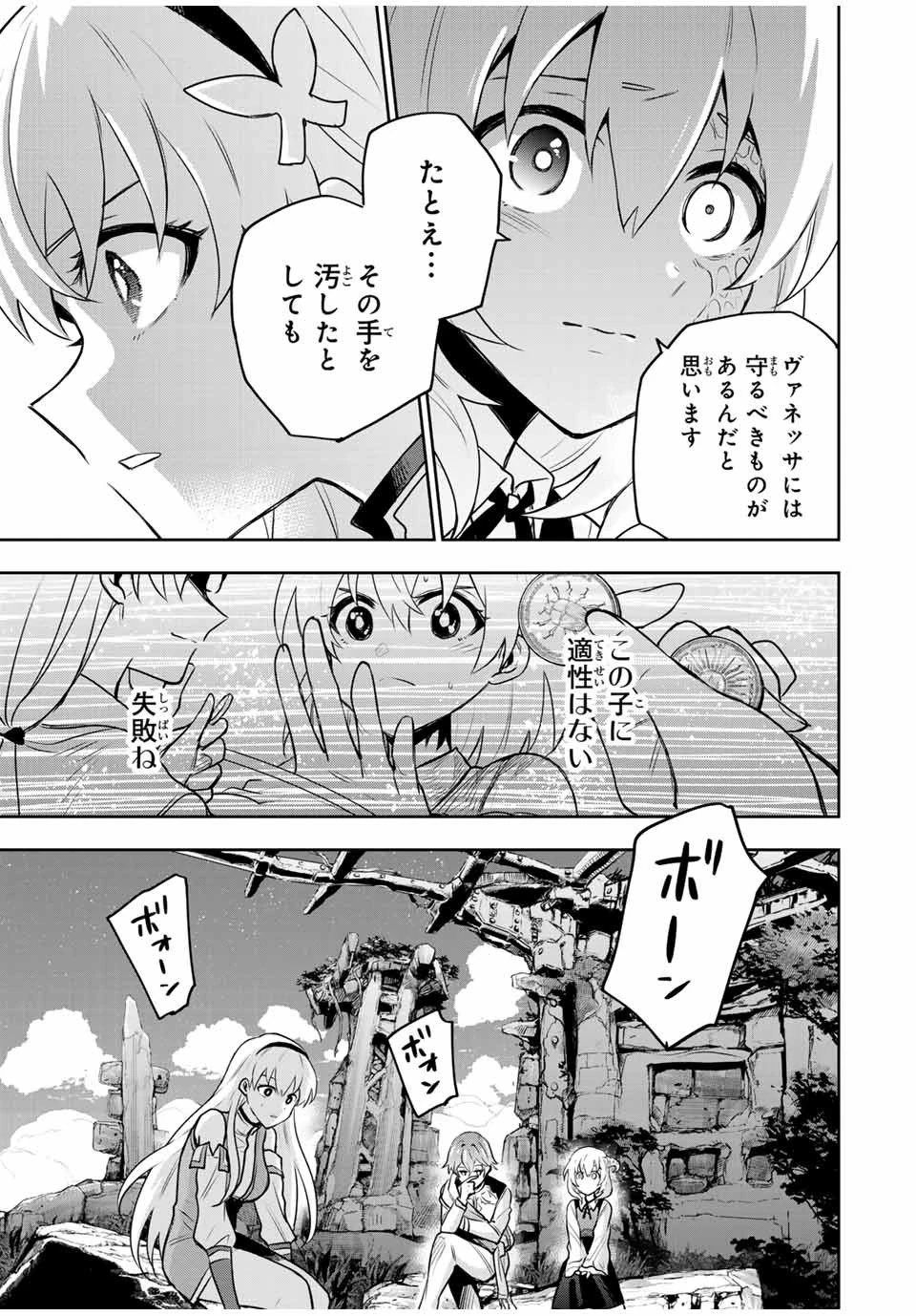 味方が弱すぎて補助魔法に徹していた宮廷魔法師、追放されて最強を目指す 第99話 - 11