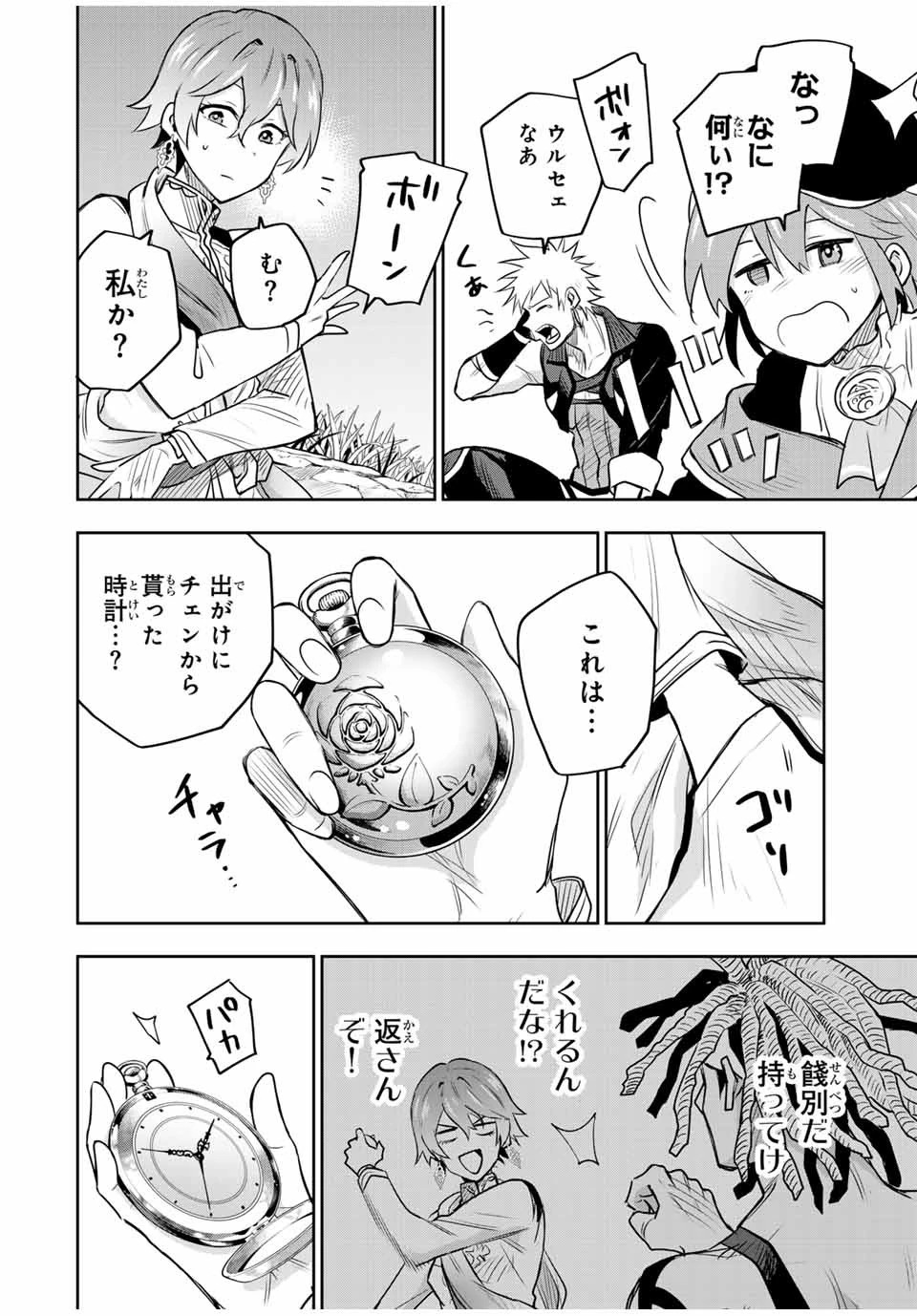 味方が弱すぎて補助魔法に徹していた宮廷魔法師、追放されて最強を目指す 第99話 - 12