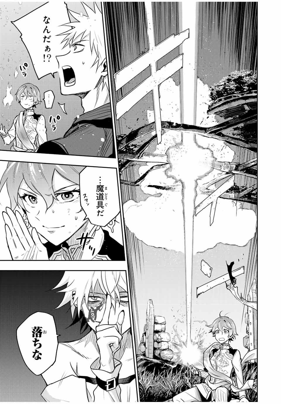 味方が弱すぎて補助魔法に徹していた宮廷魔法師、追放されて最強を目指す 第99話 - 13