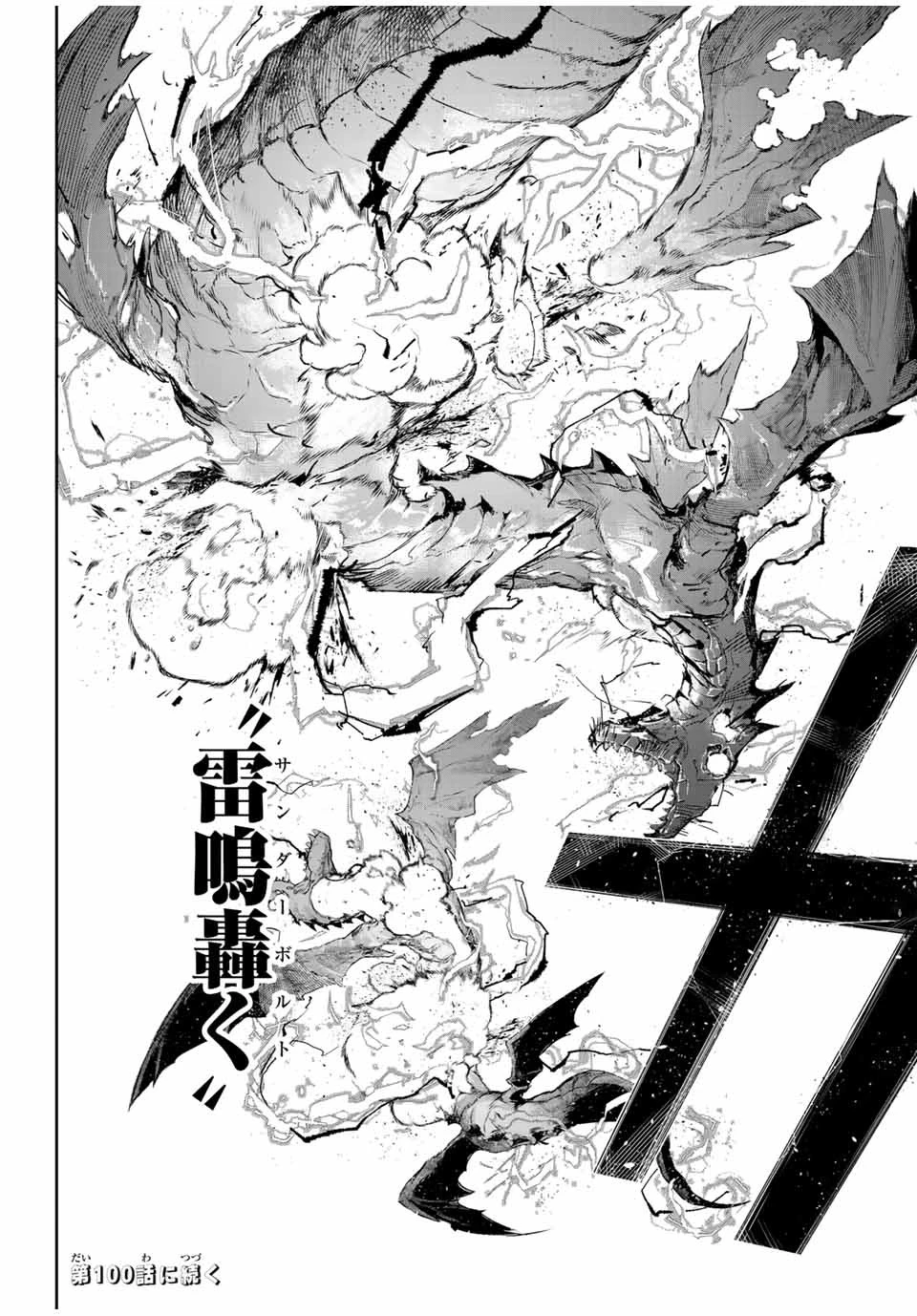 味方が弱すぎて補助魔法に徹していた宮廷魔法師、追放されて最強を目指す 第99話 - 14