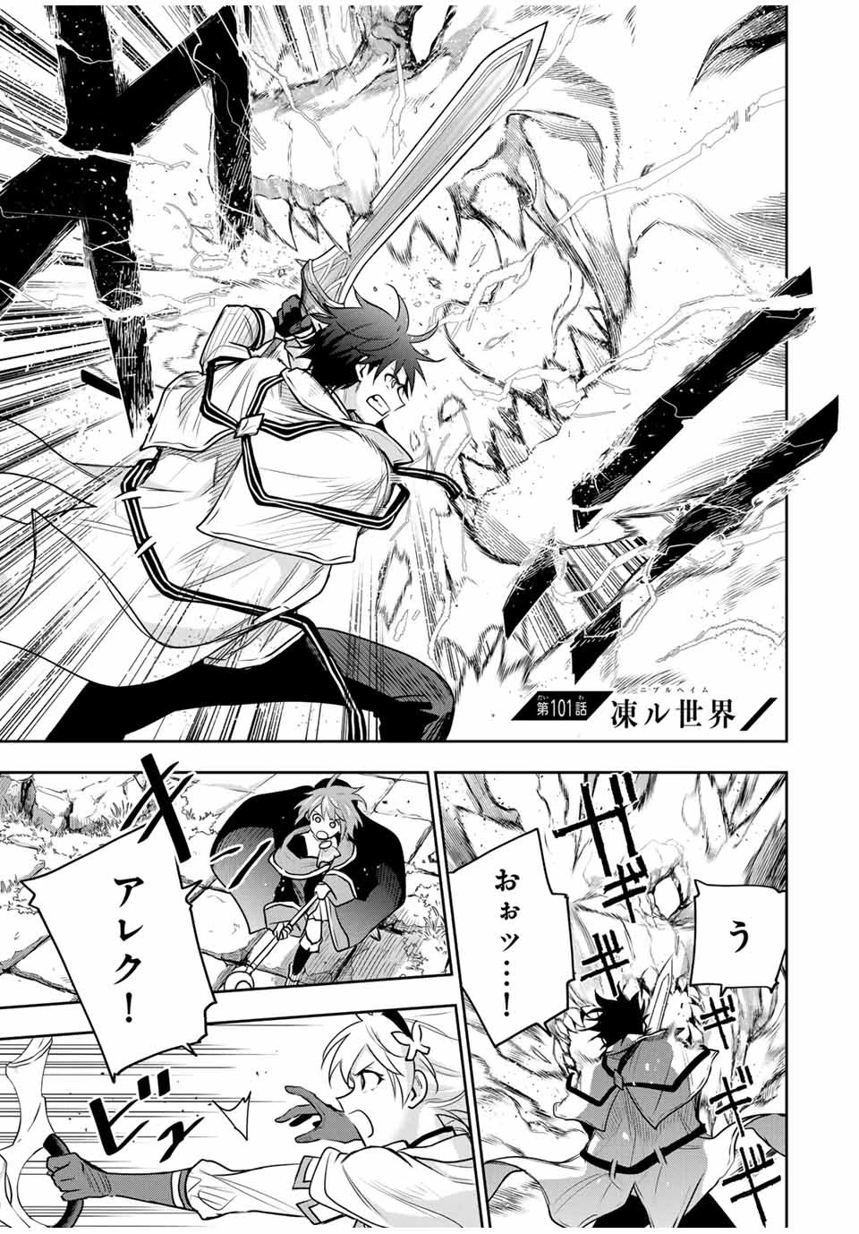 味方が弱すぎて補助魔法に徹していた宮廷魔法師、追放されて最強を目指す 第101話 - 1