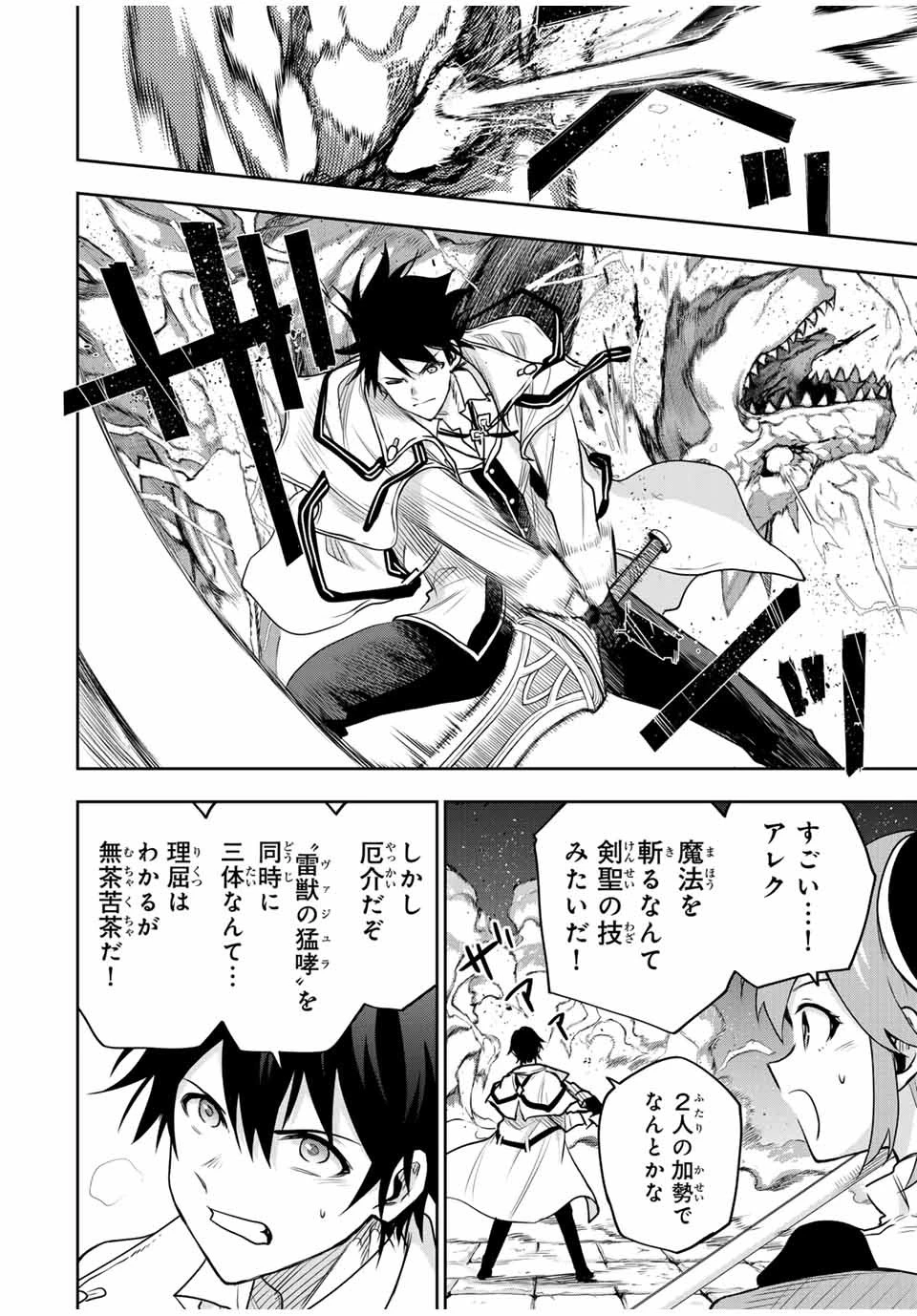 味方が弱すぎて補助魔法に徹していた宮廷魔法師、追放されて最強を目指す 第101話 - 2