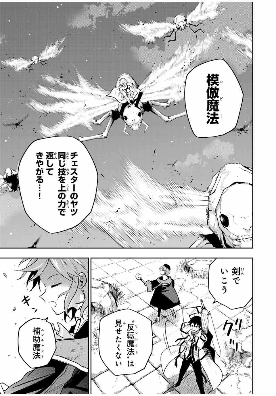 味方が弱すぎて補助魔法に徹していた宮廷魔法師、追放されて最強を目指す 第101話 - 3