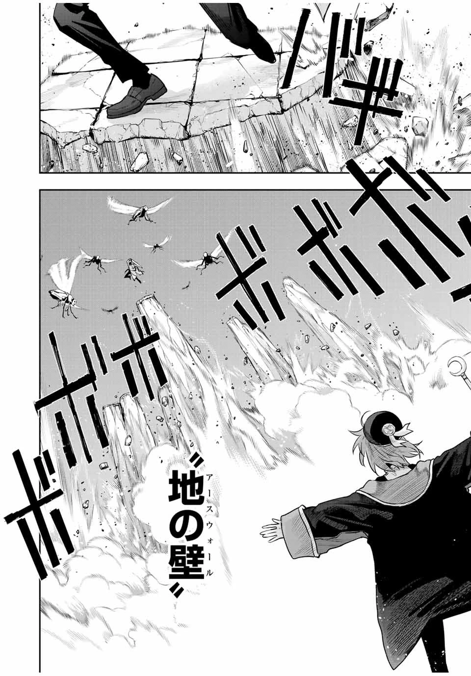 味方が弱すぎて補助魔法に徹していた宮廷魔法師、追放されて最強を目指す 第101話 - 4