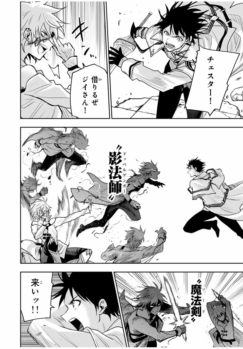 味方が弱すぎて補助魔法に徹していた宮廷魔法師、追放されて最強を目指す 第101話 - 6