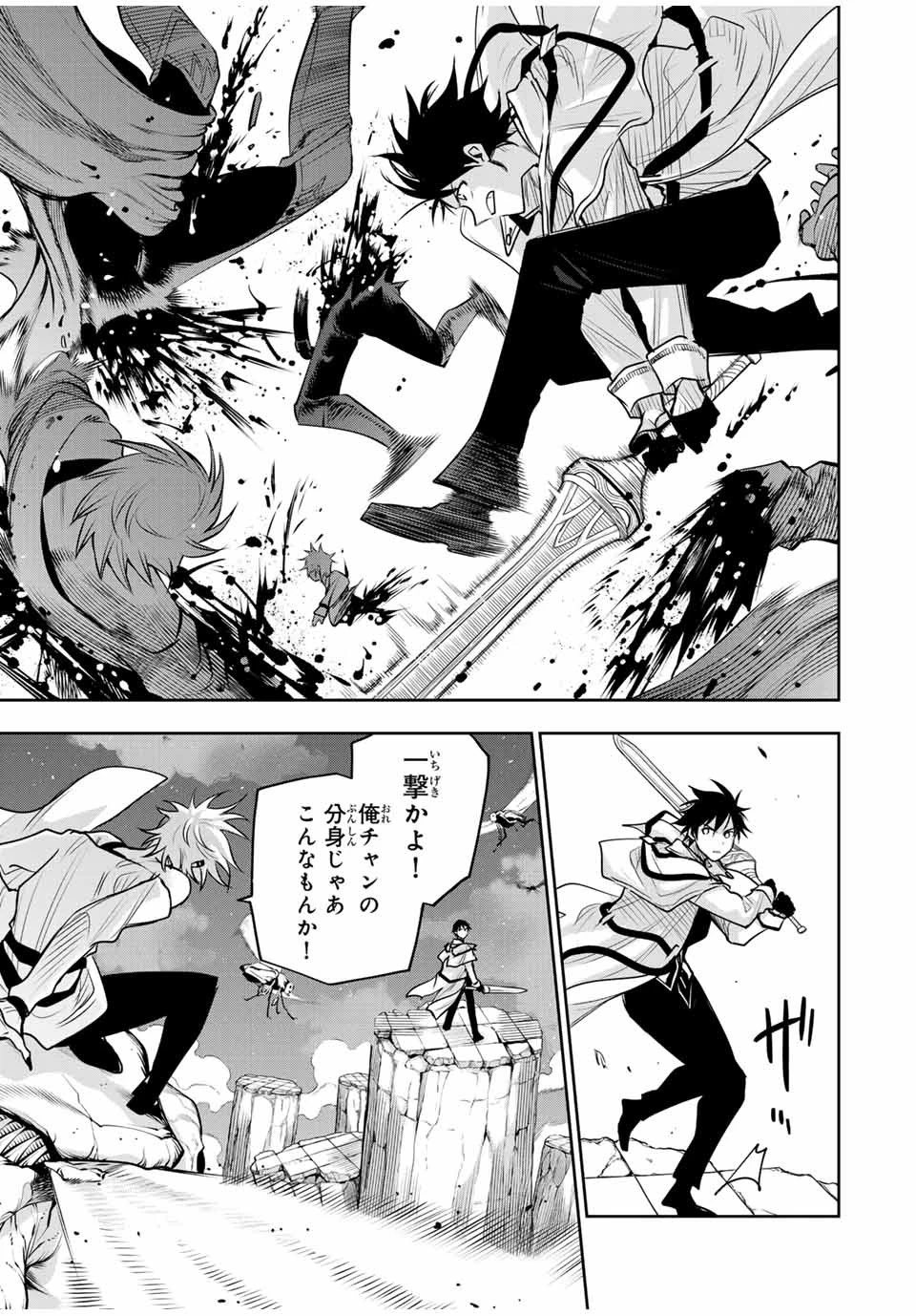 味方が弱すぎて補助魔法に徹していた宮廷魔法師、追放されて最強を目指す 第101話 - 7