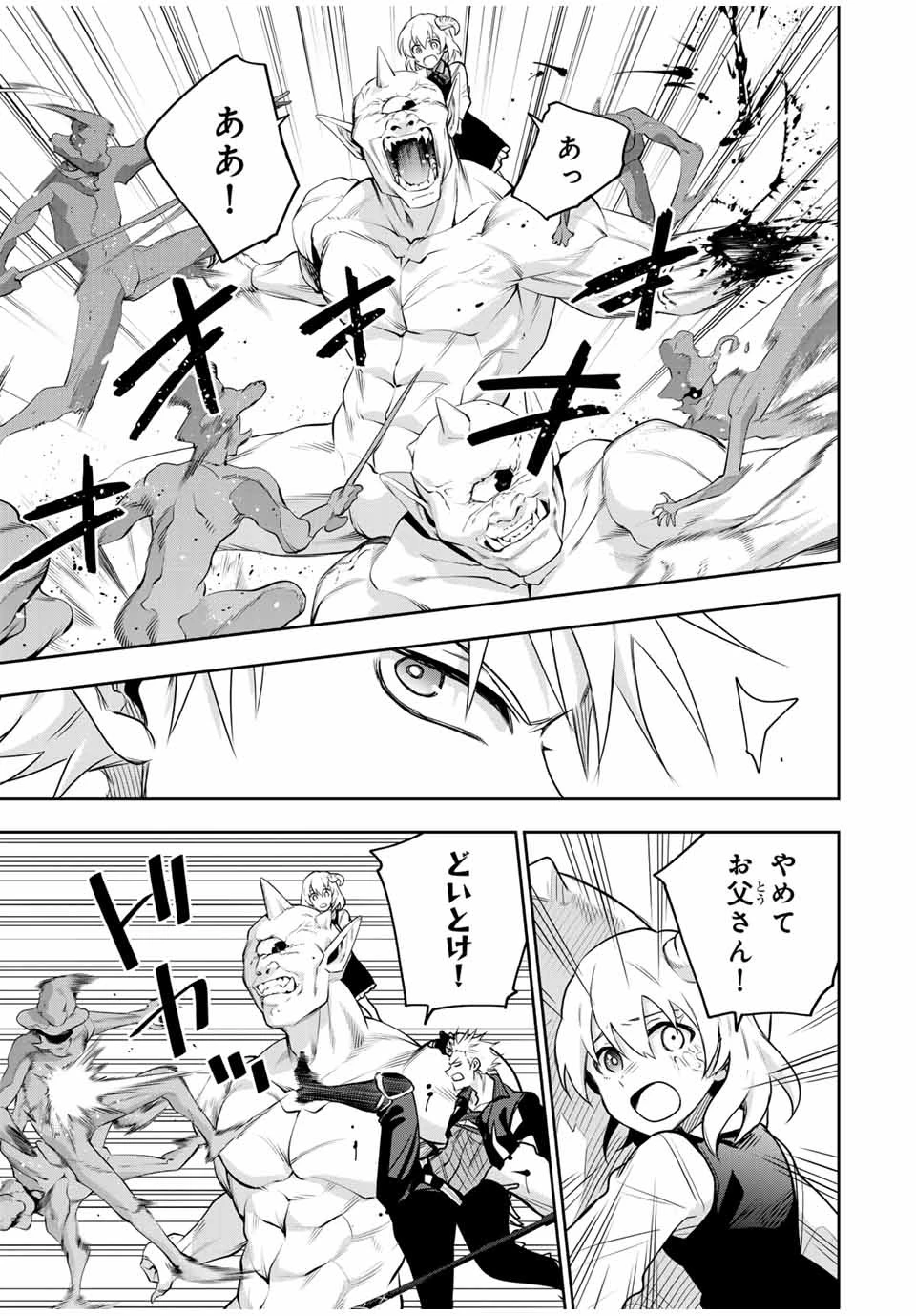 味方が弱すぎて補助魔法に徹していた宮廷魔法師、追放されて最強を目指す 第101話 - 13