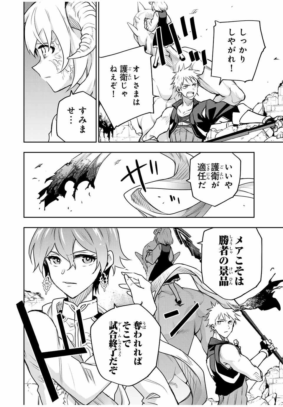 味方が弱すぎて補助魔法に徹していた宮廷魔法師、追放されて最強を目指す 第101話 - 14