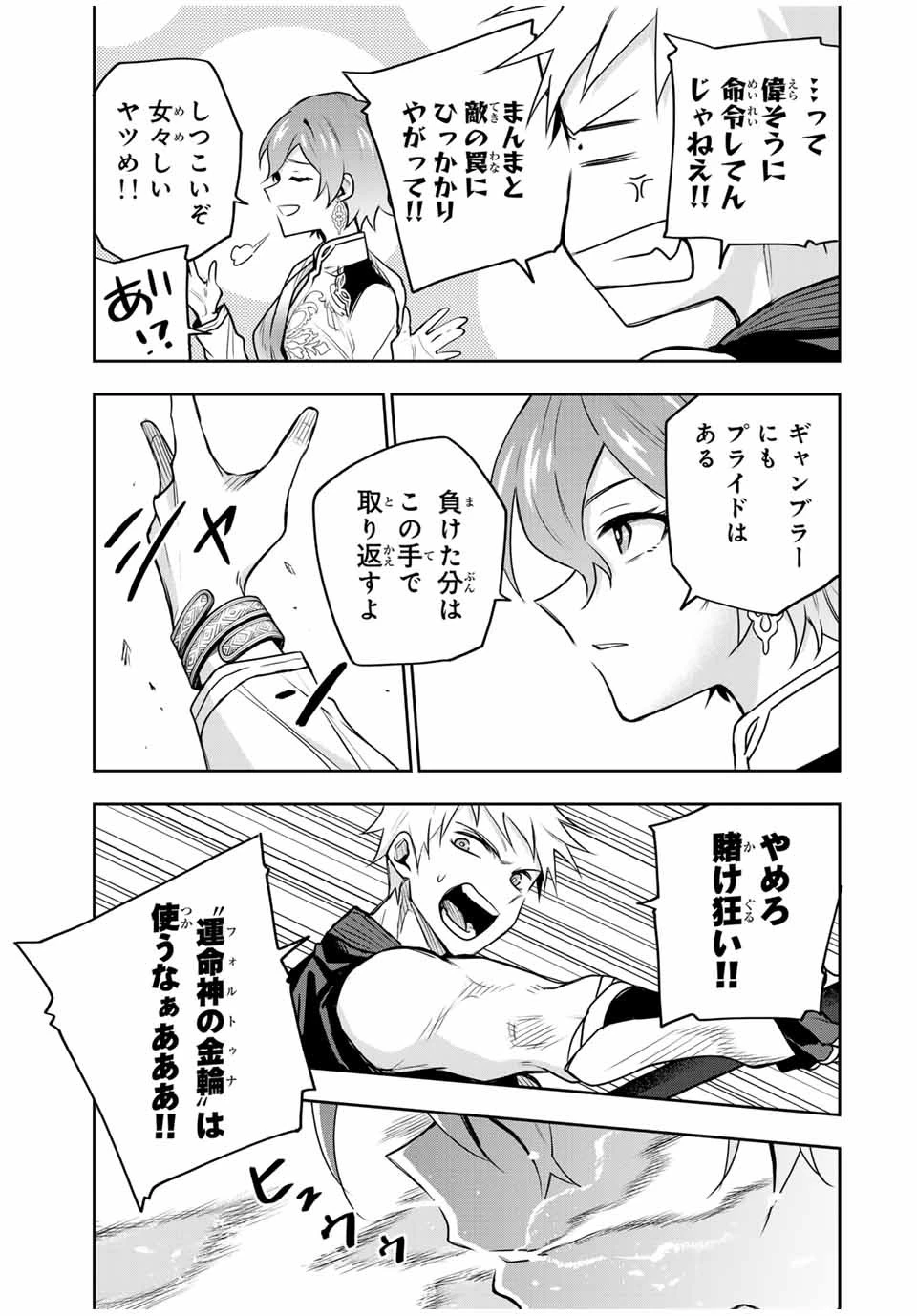 味方が弱すぎて補助魔法に徹していた宮廷魔法師、追放されて最強を目指す 第101話 - 15