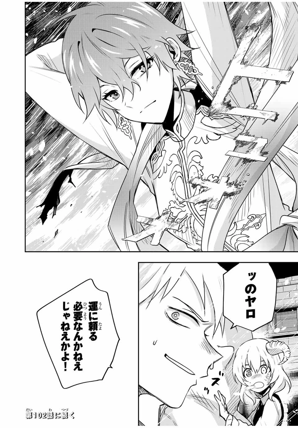 味方が弱すぎて補助魔法に徹していた宮廷魔法師、追放されて最強を目指す 第101話 - 18