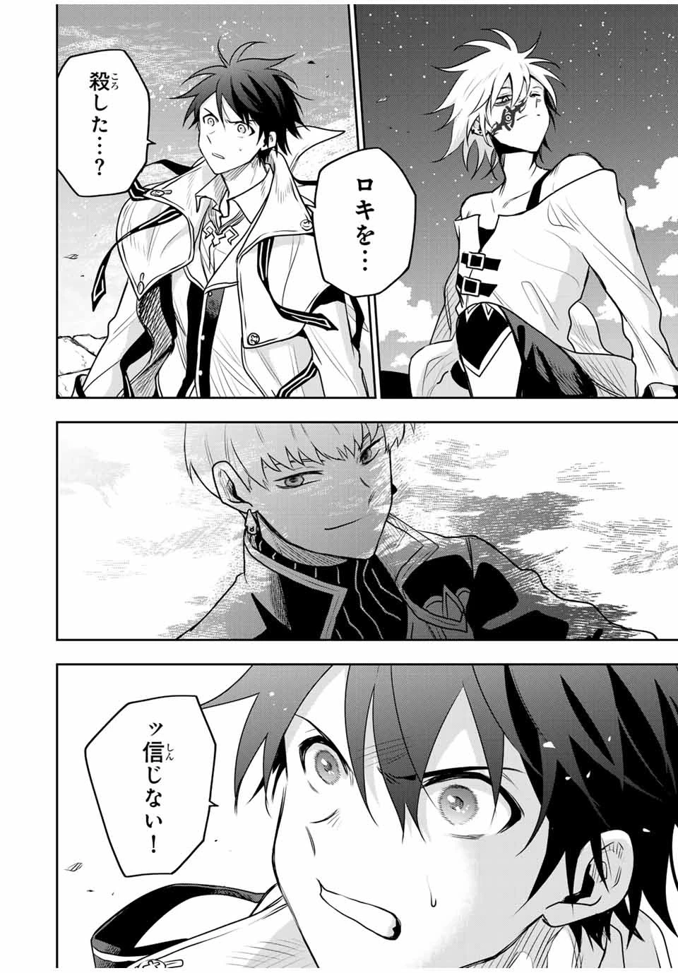 味方が弱すぎて補助魔法に徹していた宮廷魔法師、追放されて最強を目指す 第102話 - 2